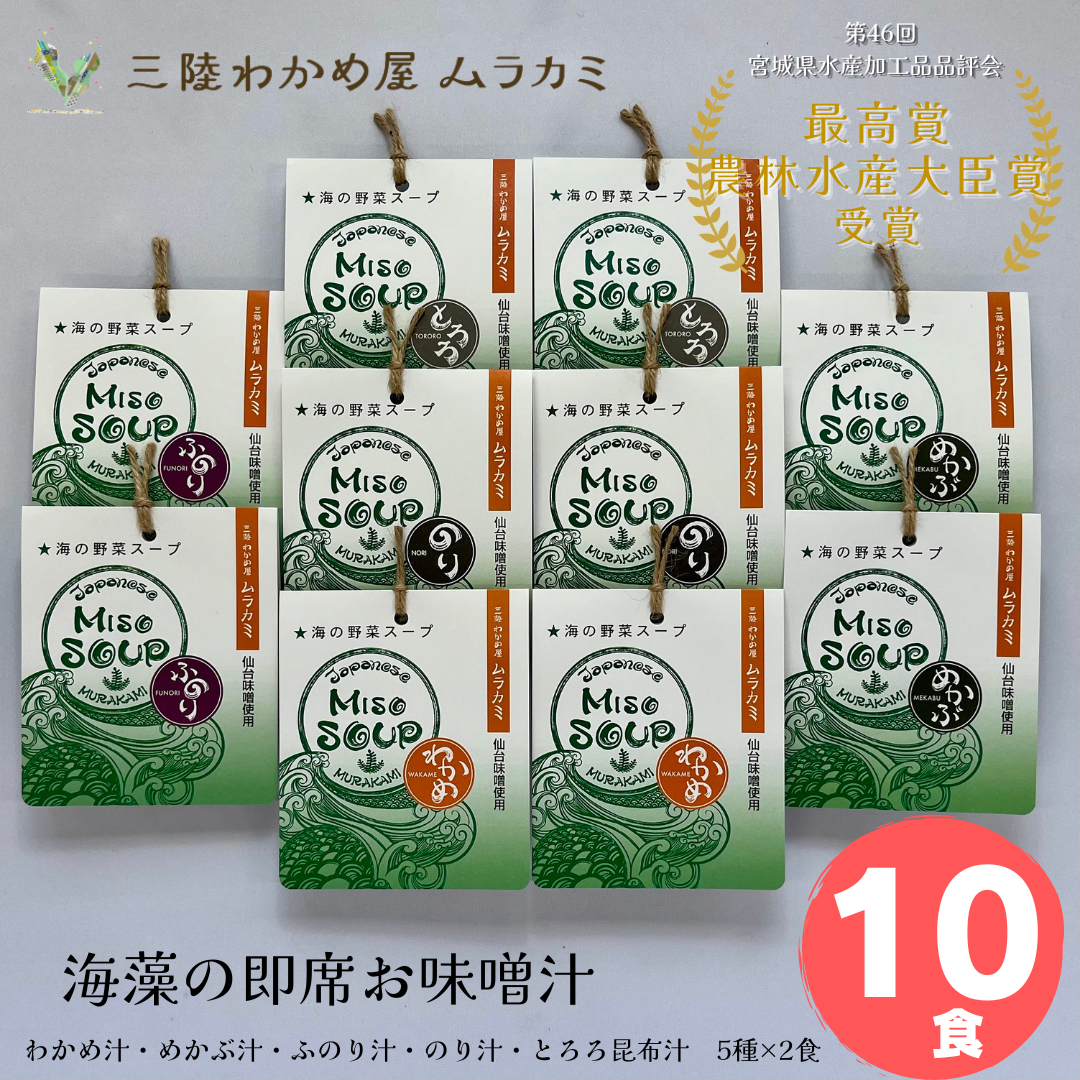 海藻　10食セット写真